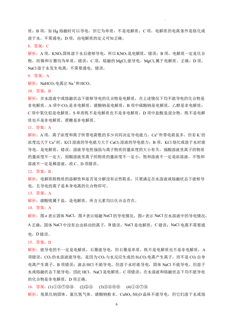第一章第二节第1课时电解质的电离测试题2022-2023学年高一上学期化学人教版（2019）必修第一册_E015高中全科试卷_化学试题_必修1_1.新版人教版高中化学试卷必修一_1.同步练习
