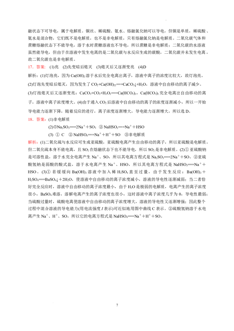 第一章第二节第1课时电解质的电离测试题2022-2023学年高一上学期化学人教版（2019）必修第一册_E015高中全科试卷_化学试题_必修1_1.新版人教版高中化学试卷必修一_1.同步练习
