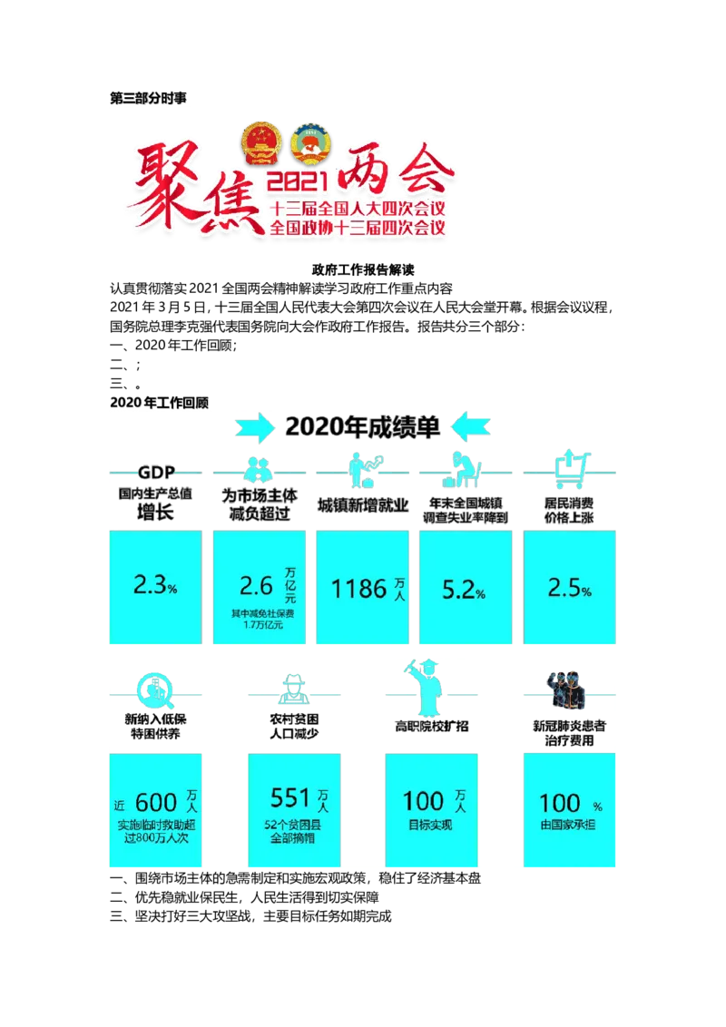 成人高考（专升本）-政治-第三部分_成考本科-所有考试科目-近10年真题和答案+2026备考通关资料大全_政治-近10年真题和答案+2026成考本科备考通关资料大全