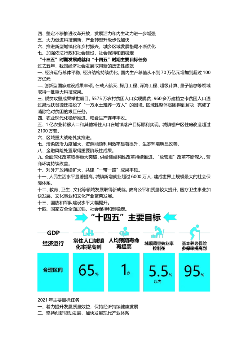 成人高考（专升本）-政治-第三部分_成考本科-所有考试科目-近10年真题和答案+2026备考通关资料大全_政治-近10年真题和答案+2026成考本科备考通关资料大全