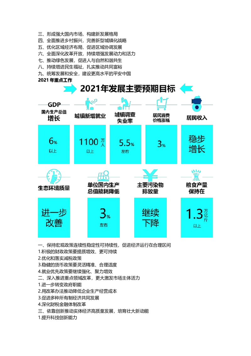 成人高考（专升本）-政治-第三部分_成考本科-所有考试科目-近10年真题和答案+2026备考通关资料大全_政治-近10年真题和答案+2026成考本科备考通关资料大全