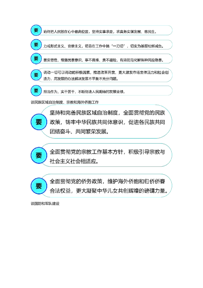 成人高考（专升本）-政治-第三部分_成考本科-所有考试科目-近10年真题和答案+2026备考通关资料大全_政治-近10年真题和答案+2026成考本科备考通关资料大全