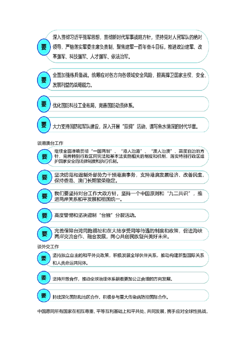 成人高考（专升本）-政治-第三部分_成考本科-所有考试科目-近10年真题和答案+2026备考通关资料大全_政治-近10年真题和答案+2026成考本科备考通关资料大全
