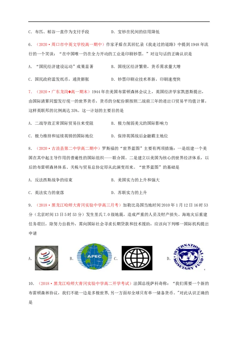 第五单元货币与赋税制度（基础过关）-高二历史单元测试定心卷（选择性必修一国家制度与社会治理）（原卷版）_E015高中全科试卷_历史试题_选修1_1.单元测试_单元测试（第二套）