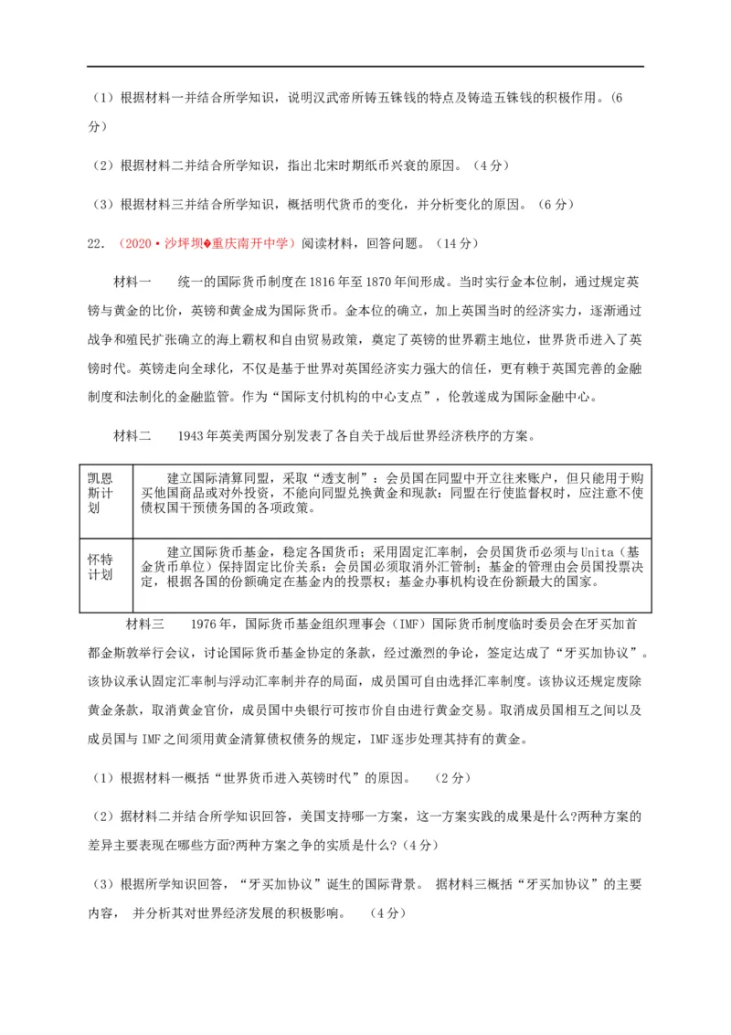 第五单元货币与赋税制度（基础过关）-高二历史单元测试定心卷（选择性必修一国家制度与社会治理）（原卷版）_E015高中全科试卷_历史试题_选修1_1.单元测试_单元测试（第二套）