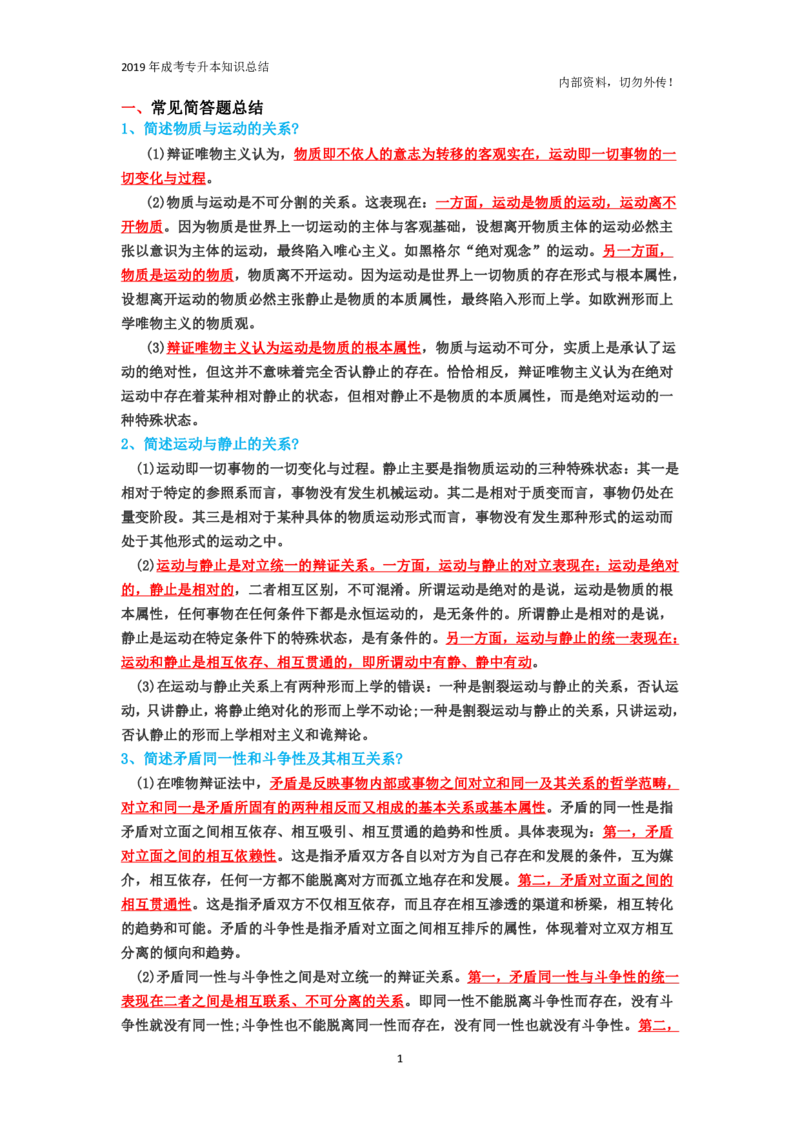 专升本《政治》专题总结_成考本科-所有考试科目-近10年真题和答案+2026备考通关资料大全_政治-近10年真题和答案+2026成考本科备考通关资料大全