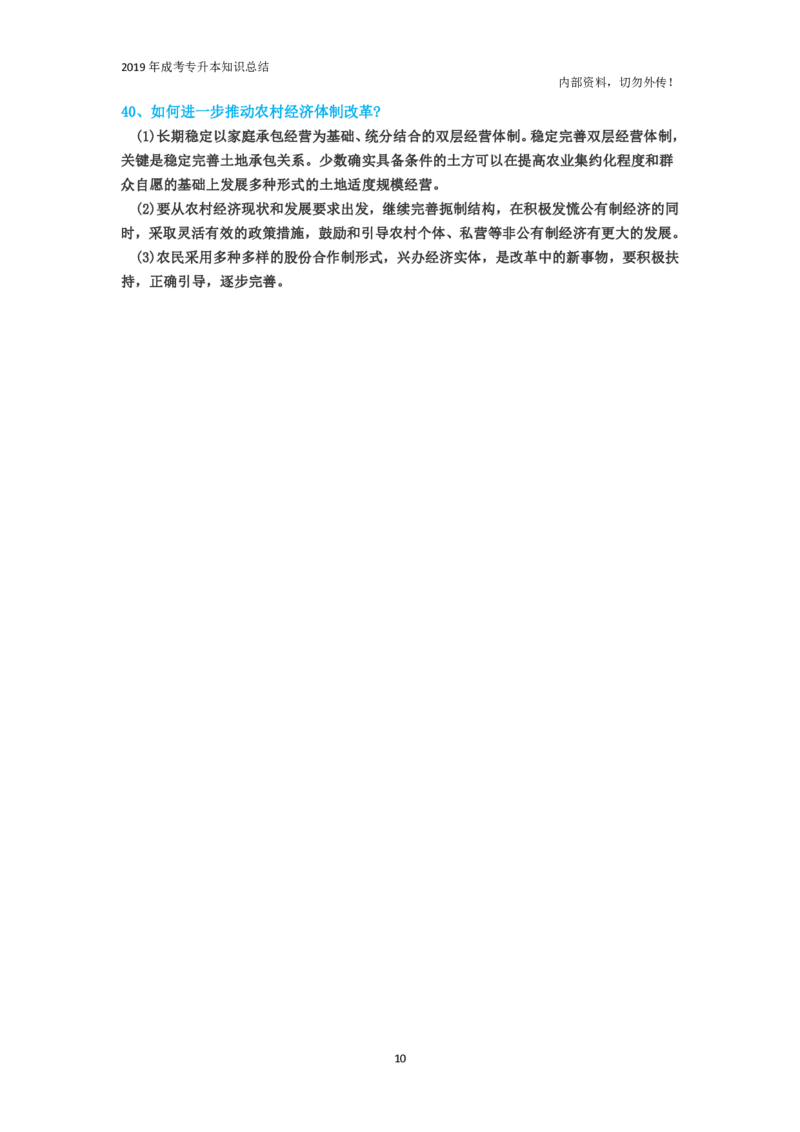 专升本《政治》专题总结_成考本科-所有考试科目-近10年真题和答案+2026备考通关资料大全_政治-近10年真题和答案+2026成考本科备考通关资料大全