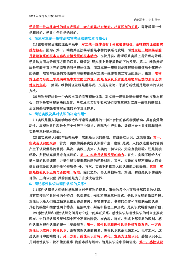 专升本《政治》专题总结_成考本科-所有考试科目-近10年真题和答案+2026备考通关资料大全_政治-近10年真题和答案+2026成考本科备考通关资料大全