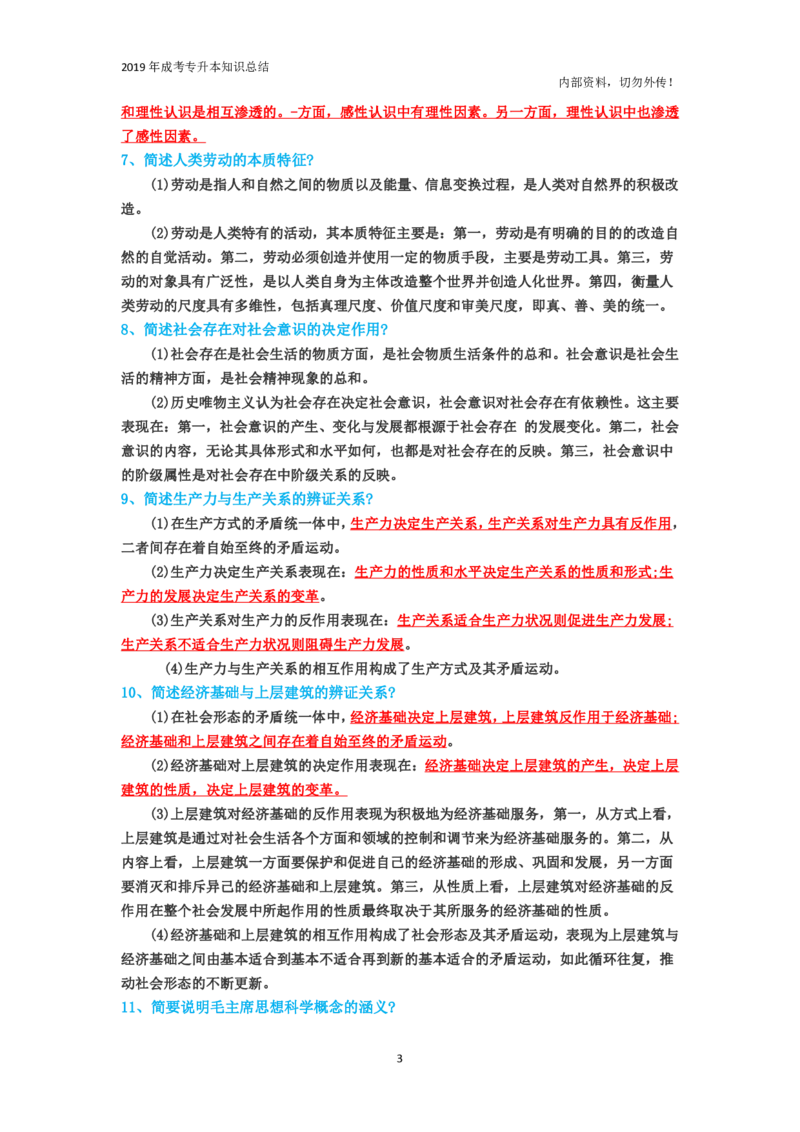 专升本《政治》专题总结_成考本科-所有考试科目-近10年真题和答案+2026备考通关资料大全_政治-近10年真题和答案+2026成考本科备考通关资料大全
