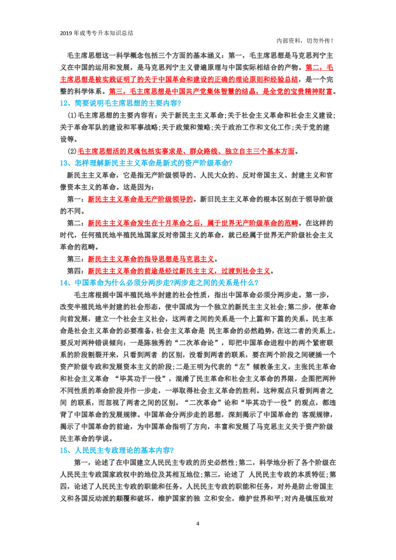 专升本《政治》专题总结_成考本科-所有考试科目-近10年真题和答案+2026备考通关资料大全_政治-近10年真题和答案+2026成考本科备考通关资料大全