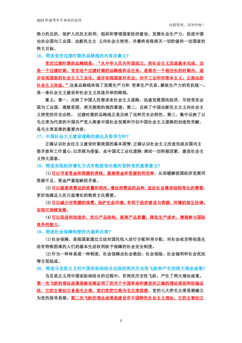 专升本《政治》专题总结_成考本科-所有考试科目-近10年真题和答案+2026备考通关资料大全_政治-近10年真题和答案+2026成考本科备考通关资料大全