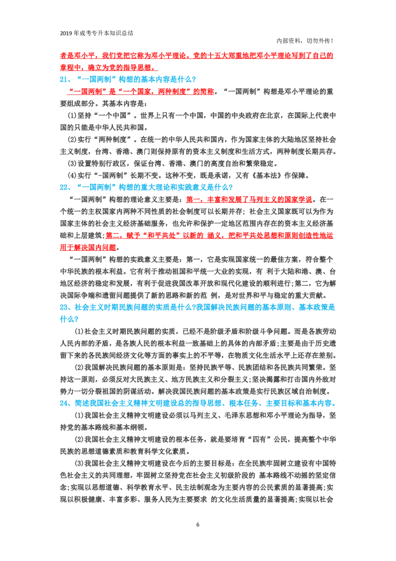 专升本《政治》专题总结_成考本科-所有考试科目-近10年真题和答案+2026备考通关资料大全_政治-近10年真题和答案+2026成考本科备考通关资料大全