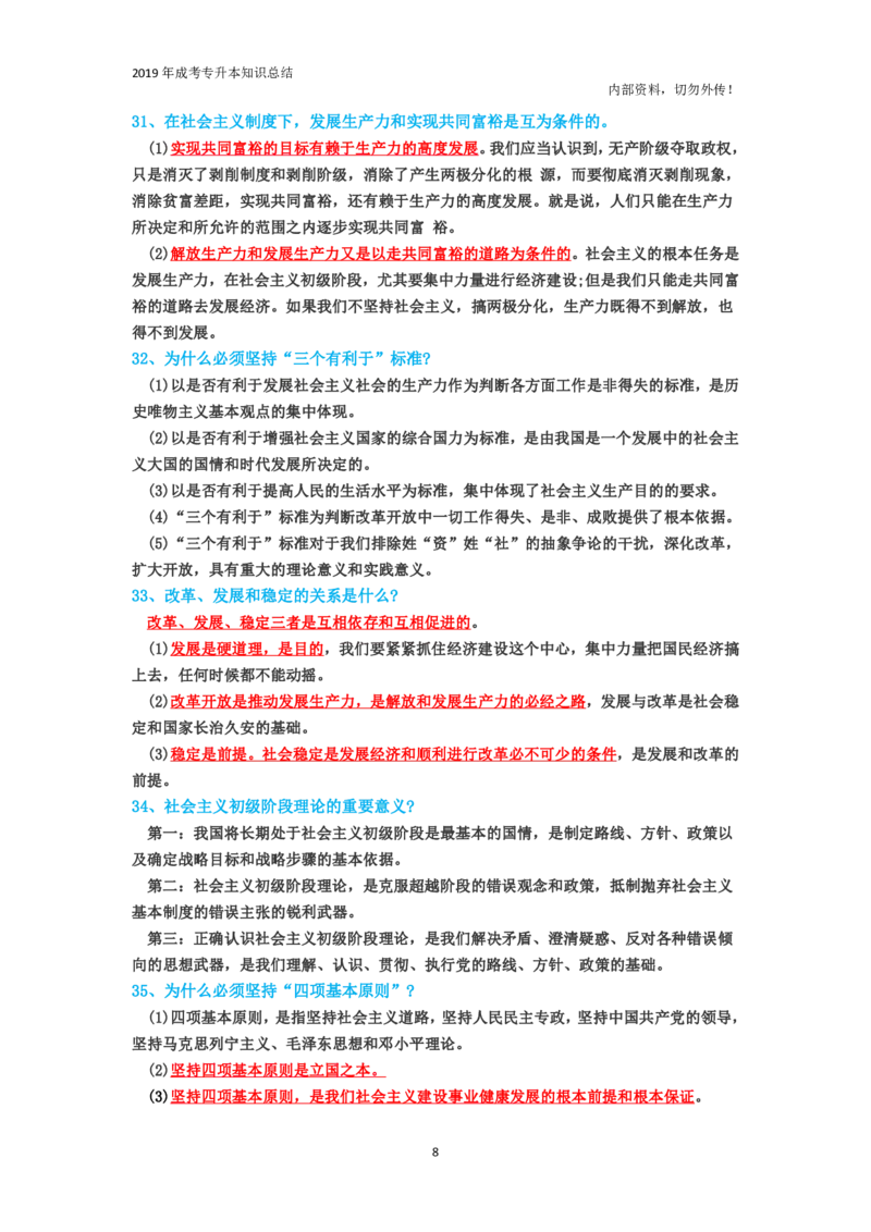 专升本《政治》专题总结_成考本科-所有考试科目-近10年真题和答案+2026备考通关资料大全_政治-近10年真题和答案+2026成考本科备考通关资料大全