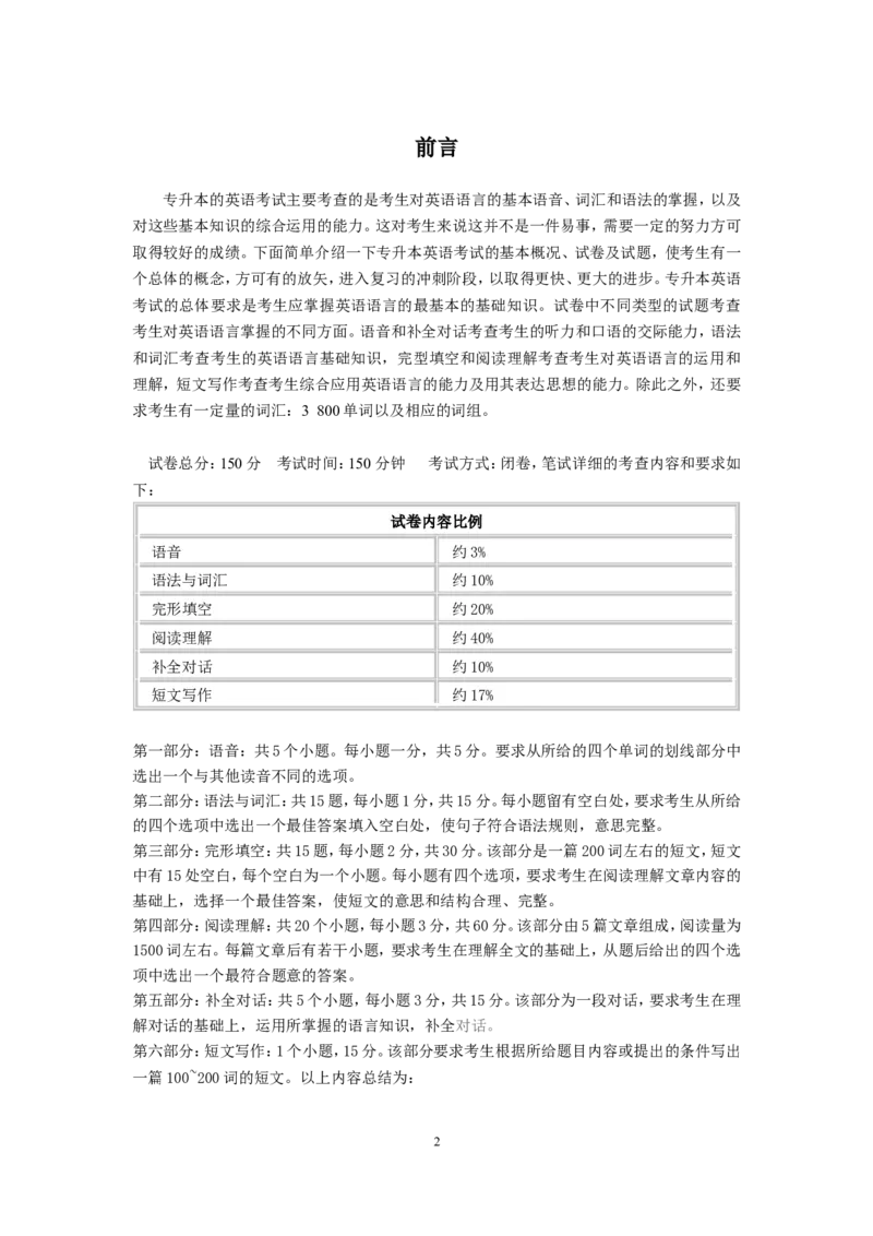 专升本英语_成考本科-所有考试科目-近10年真题和答案+2026备考通关资料大全_英语-近10年真题和答案+2026成考本科备考通关资料大全