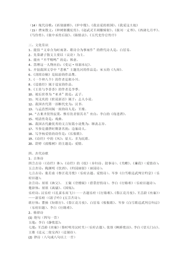 专升本大学语文知识点汇总_成考本科-所有考试科目-近10年真题和答案+2026备考通关资料大全_大学语文-近10年真题和答案+2026成考本科备考通关资料大全
