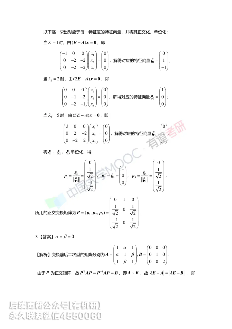 250218_161628-6.基础习题册线代第六章详解_01.2026考研数学有道武忠祥刘金峰全程班_01.2026考研数学武忠祥刘金峰全程班_00.书籍和讲义_00.配套书籍_2026考研数学习题册答案详解_基础