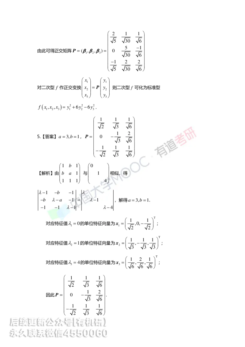 250218_161628-6.基础习题册线代第六章详解_01.2026考研数学有道武忠祥刘金峰全程班_01.2026考研数学武忠祥刘金峰全程班_00.书籍和讲义_00.配套书籍_2026考研数学习题册答案详解_基础