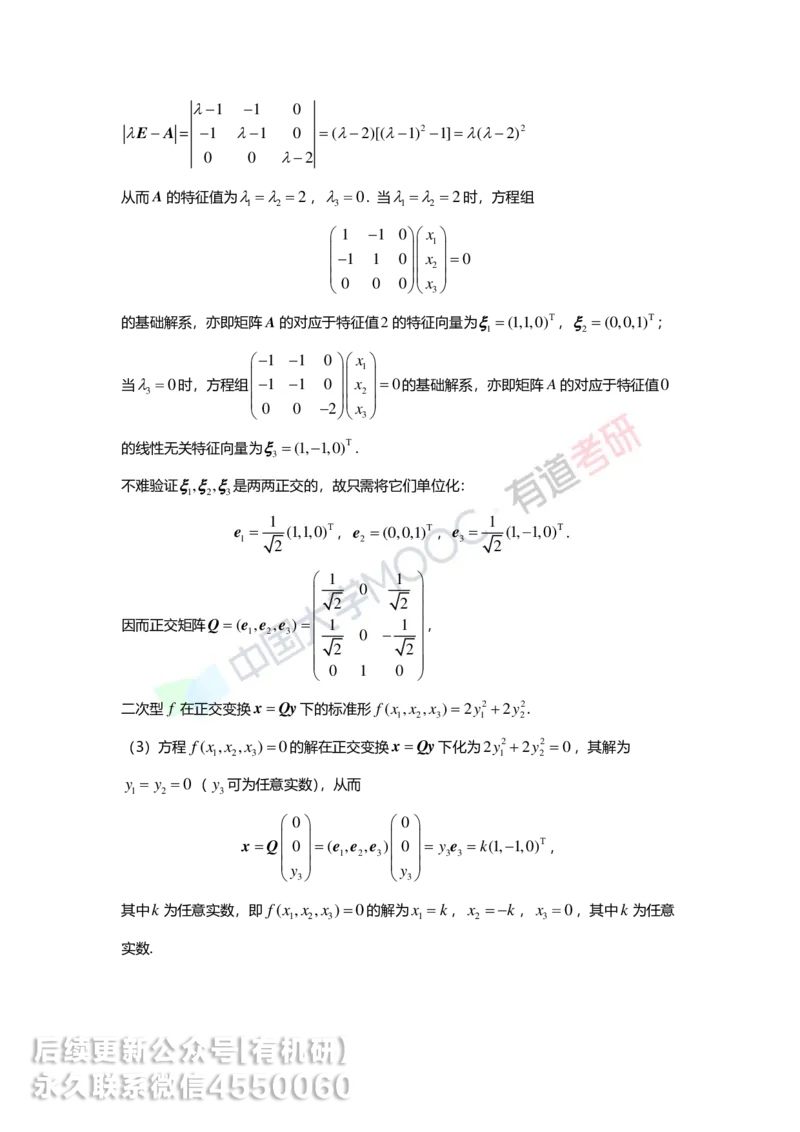 250218_161628-6.基础习题册线代第六章详解_01.2026考研数学有道武忠祥刘金峰全程班_01.2026考研数学武忠祥刘金峰全程班_00.书籍和讲义_00.配套书籍_2026考研数学习题册答案详解_基础