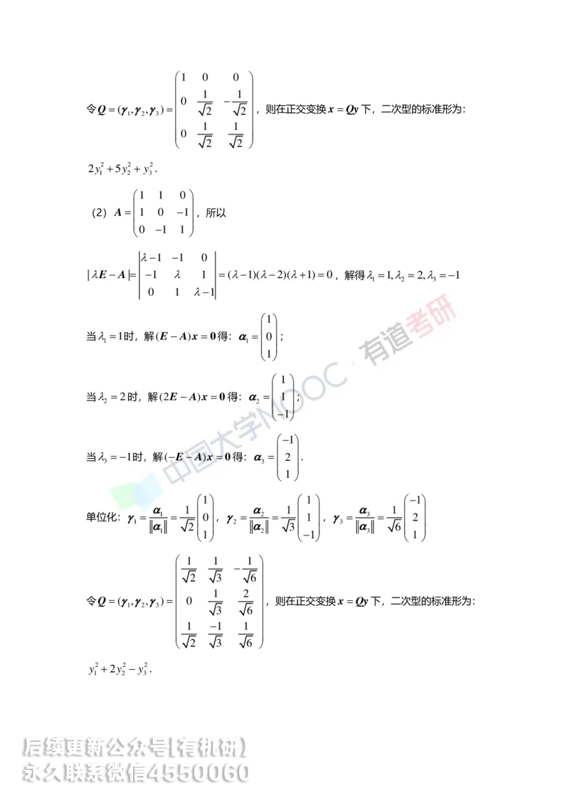 250218_161628-6.基础习题册线代第六章详解_01.2026考研数学有道武忠祥刘金峰全程班_01.2026考研数学武忠祥刘金峰全程班_00.书籍和讲义_00.配套书籍_2026考研数学习题册答案详解_基础