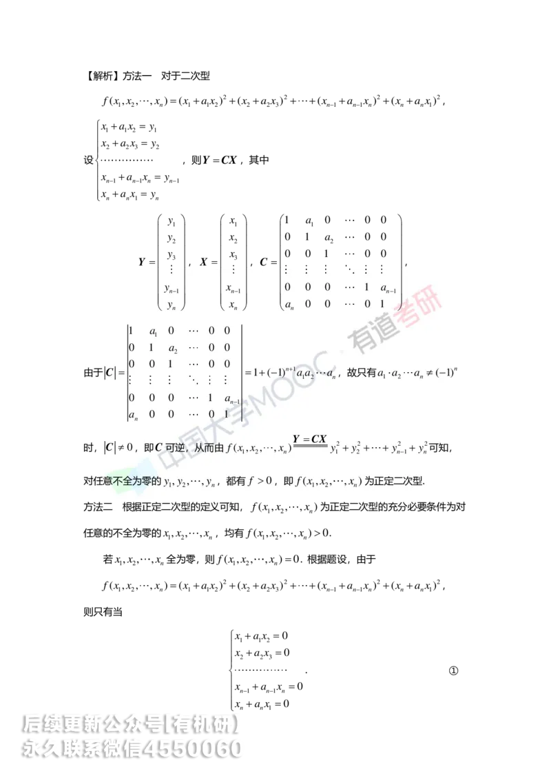 250218_161628-6.基础习题册线代第六章详解_01.2026考研数学有道武忠祥刘金峰全程班_01.2026考研数学武忠祥刘金峰全程班_00.书籍和讲义_00.配套书籍_2026考研数学习题册答案详解_基础