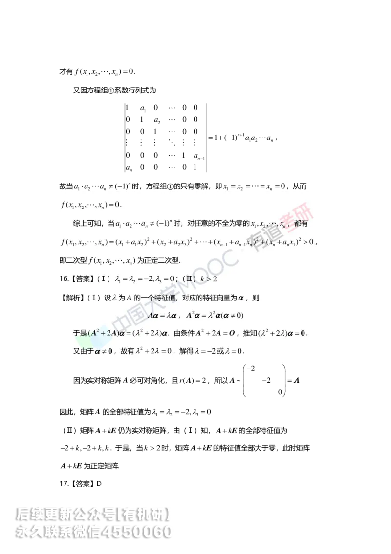 250218_161628-6.基础习题册线代第六章详解_01.2026考研数学有道武忠祥刘金峰全程班_01.2026考研数学武忠祥刘金峰全程班_00.书籍和讲义_00.配套书籍_2026考研数学习题册答案详解_基础