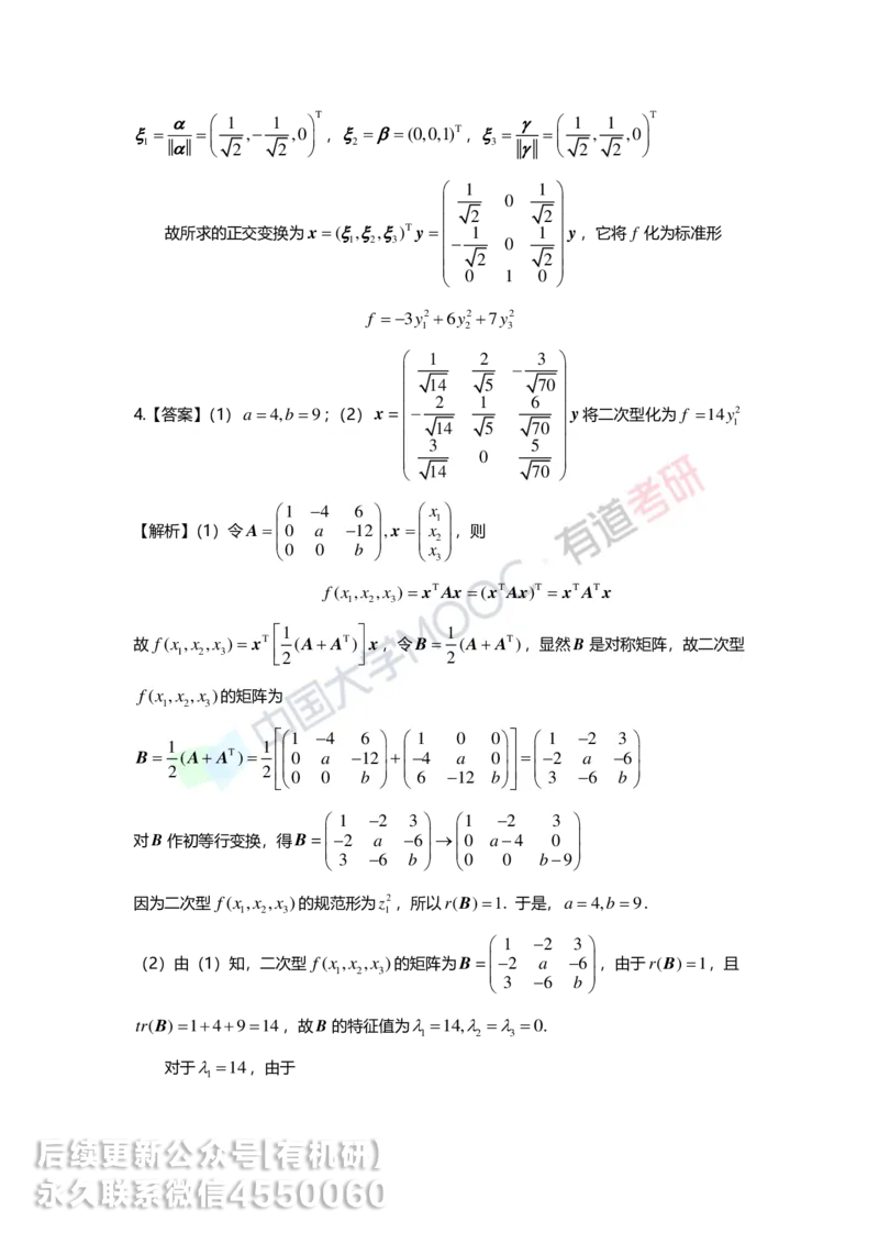 250218_161628-6.基础习题册线代第六章详解_01.2026考研数学有道武忠祥刘金峰全程班_01.2026考研数学武忠祥刘金峰全程班_00.书籍和讲义_00.配套书籍_2026考研数学习题册答案详解_基础
