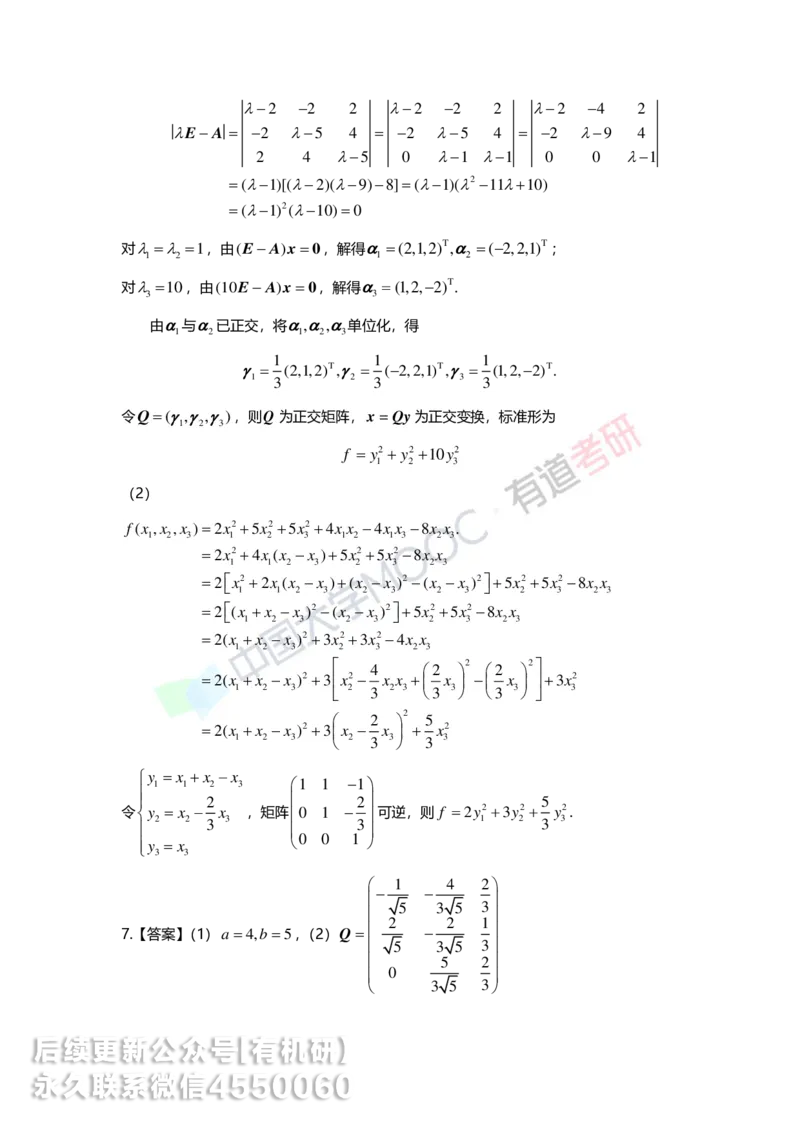 250218_161628-6.基础习题册线代第六章详解_01.2026考研数学有道武忠祥刘金峰全程班_01.2026考研数学武忠祥刘金峰全程班_00.书籍和讲义_00.配套书籍_2026考研数学习题册答案详解_基础