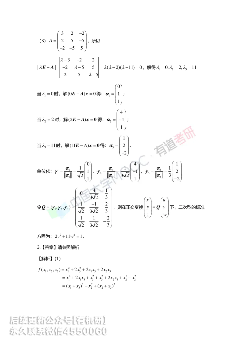 250218_161628-6.基础习题册线代第六章详解_01.2026考研数学有道武忠祥刘金峰全程班_01.2026考研数学武忠祥刘金峰全程班_00.书籍和讲义_00.配套书籍_2026考研数学习题册答案详解_基础
