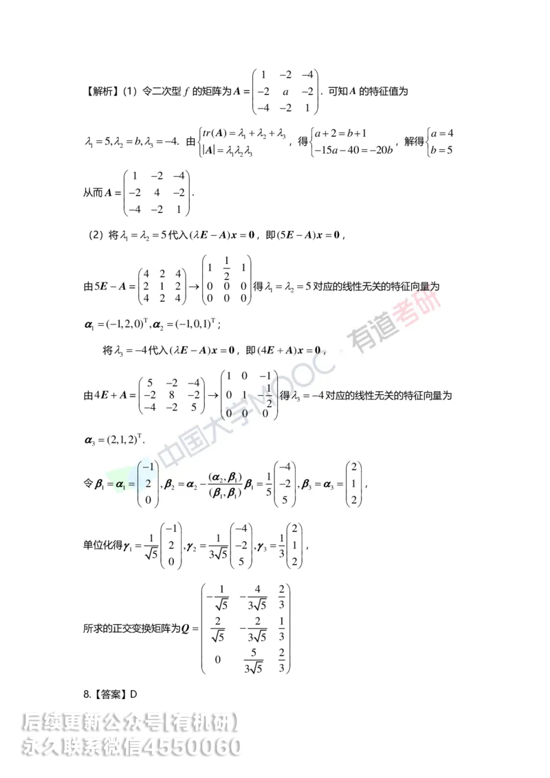 250218_161628-6.基础习题册线代第六章详解_01.2026考研数学有道武忠祥刘金峰全程班_01.2026考研数学武忠祥刘金峰全程班_00.书籍和讲义_00.配套书籍_2026考研数学习题册答案详解_基础