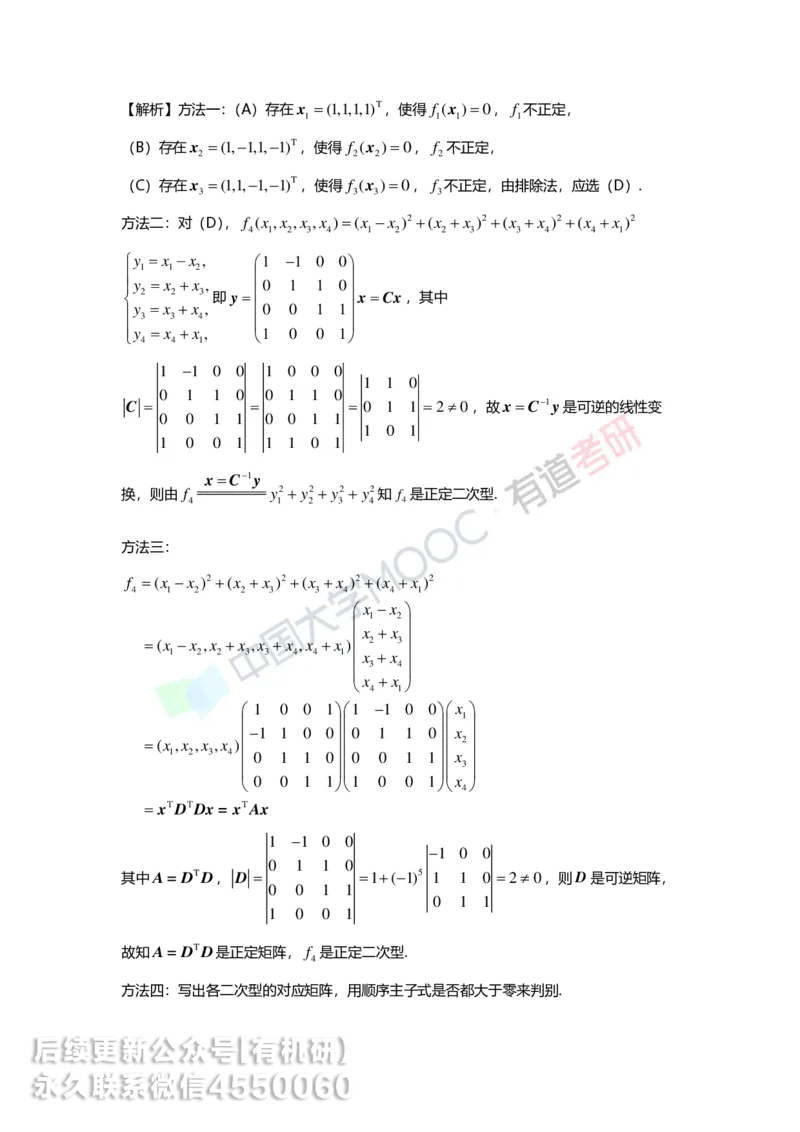 250218_161628-6.基础习题册线代第六章详解_01.2026考研数学有道武忠祥刘金峰全程班_01.2026考研数学武忠祥刘金峰全程班_00.书籍和讲义_00.配套书籍_2026考研数学习题册答案详解_基础