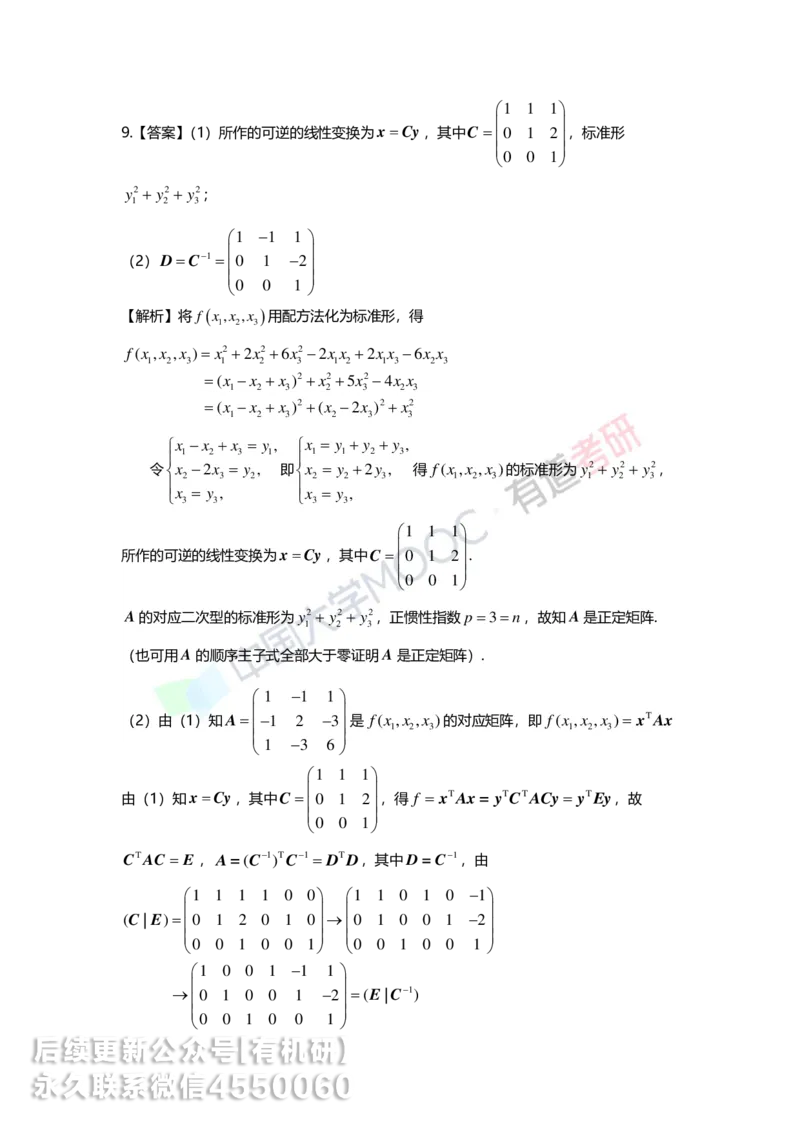 250218_161628-6.基础习题册线代第六章详解_01.2026考研数学有道武忠祥刘金峰全程班_01.2026考研数学武忠祥刘金峰全程班_00.书籍和讲义_00.配套书籍_2026考研数学习题册答案详解_基础