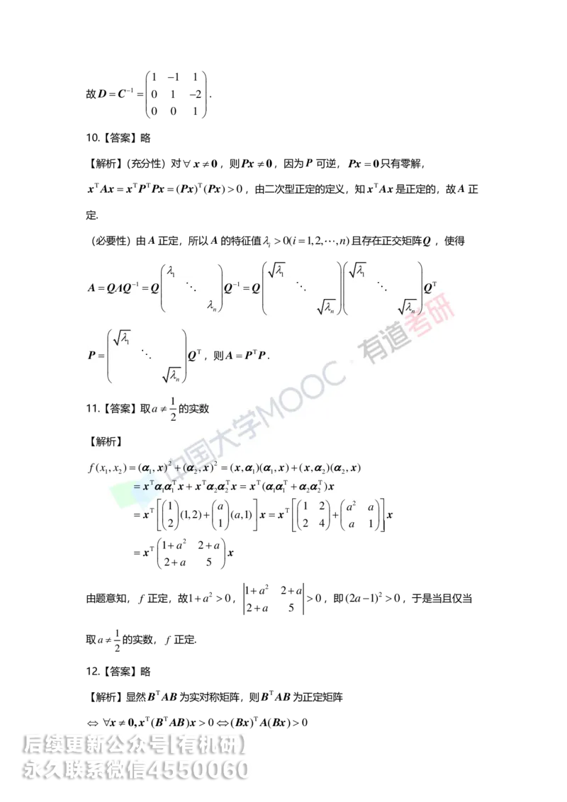 250218_161628-6.基础习题册线代第六章详解_01.2026考研数学有道武忠祥刘金峰全程班_01.2026考研数学武忠祥刘金峰全程班_00.书籍和讲义_00.配套书籍_2026考研数学习题册答案详解_基础