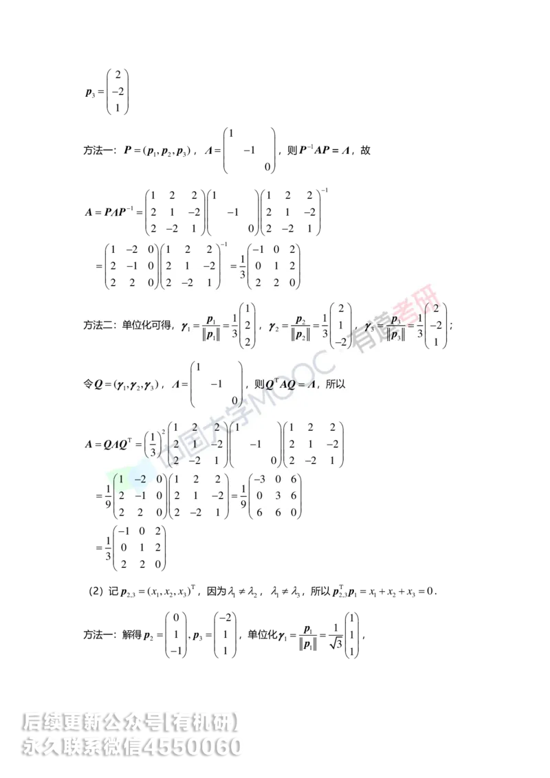 250218_161628-6.基础习题册线代第六章详解_01.2026考研数学有道武忠祥刘金峰全程班_01.2026考研数学武忠祥刘金峰全程班_00.书籍和讲义_00.配套书籍_2026考研数学习题册答案详解_基础