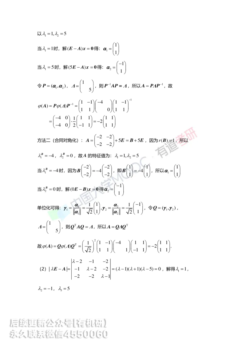 250218_161628-6.基础习题册线代第六章详解_01.2026考研数学有道武忠祥刘金峰全程班_01.2026考研数学武忠祥刘金峰全程班_00.书籍和讲义_00.配套书籍_2026考研数学习题册答案详解_基础