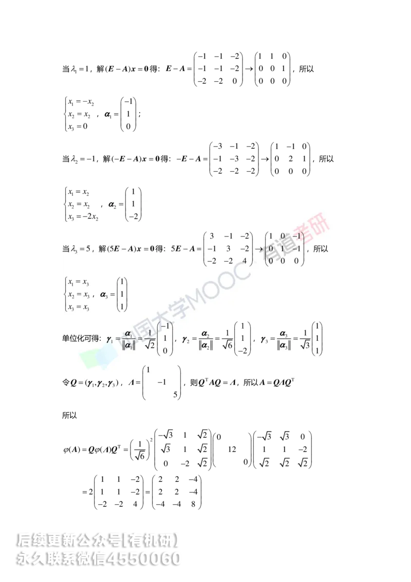 250218_161628-6.基础习题册线代第六章详解_01.2026考研数学有道武忠祥刘金峰全程班_01.2026考研数学武忠祥刘金峰全程班_00.书籍和讲义_00.配套书籍_2026考研数学习题册答案详解_基础