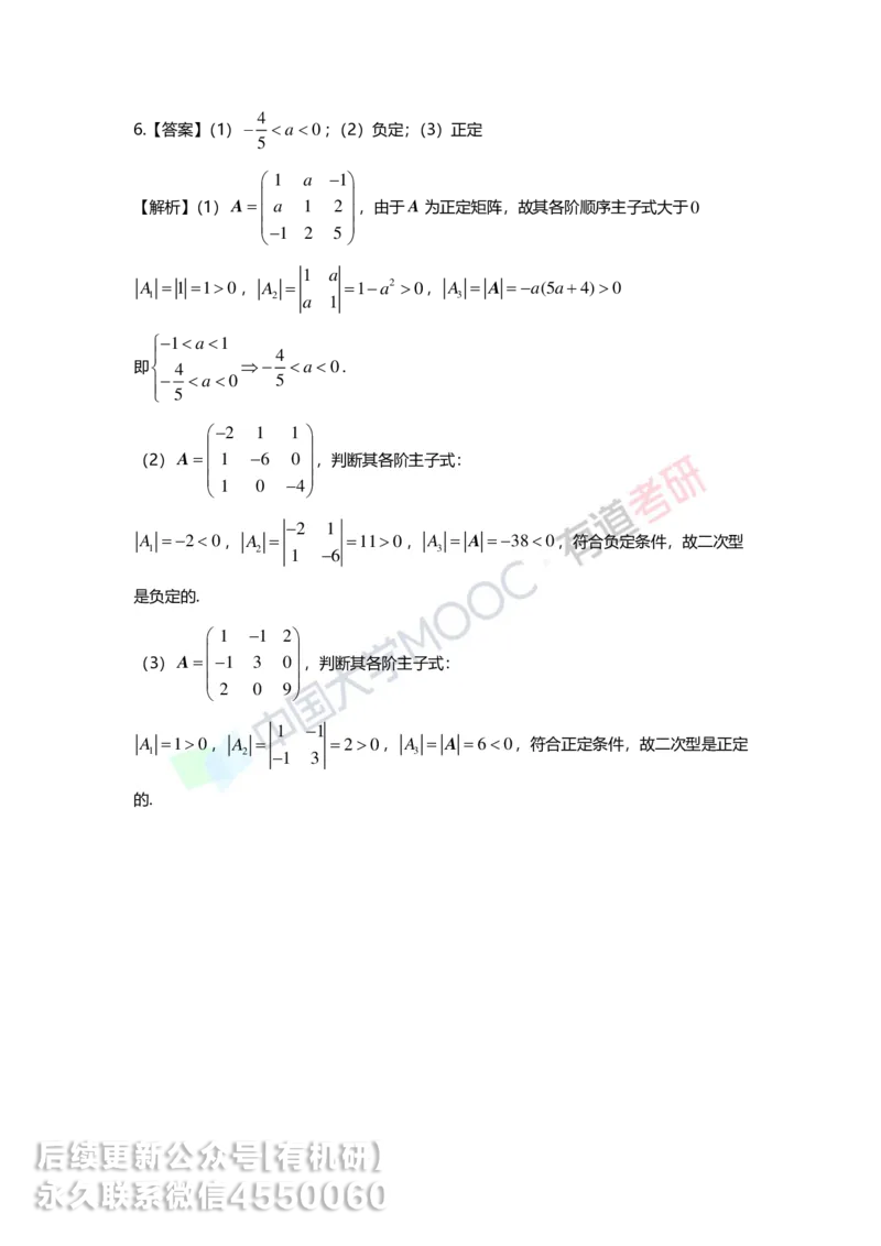 250218_161628-6.基础习题册线代第六章详解_01.2026考研数学有道武忠祥刘金峰全程班_01.2026考研数学武忠祥刘金峰全程班_00.书籍和讲义_00.配套书籍_2026考研数学习题册答案详解_基础