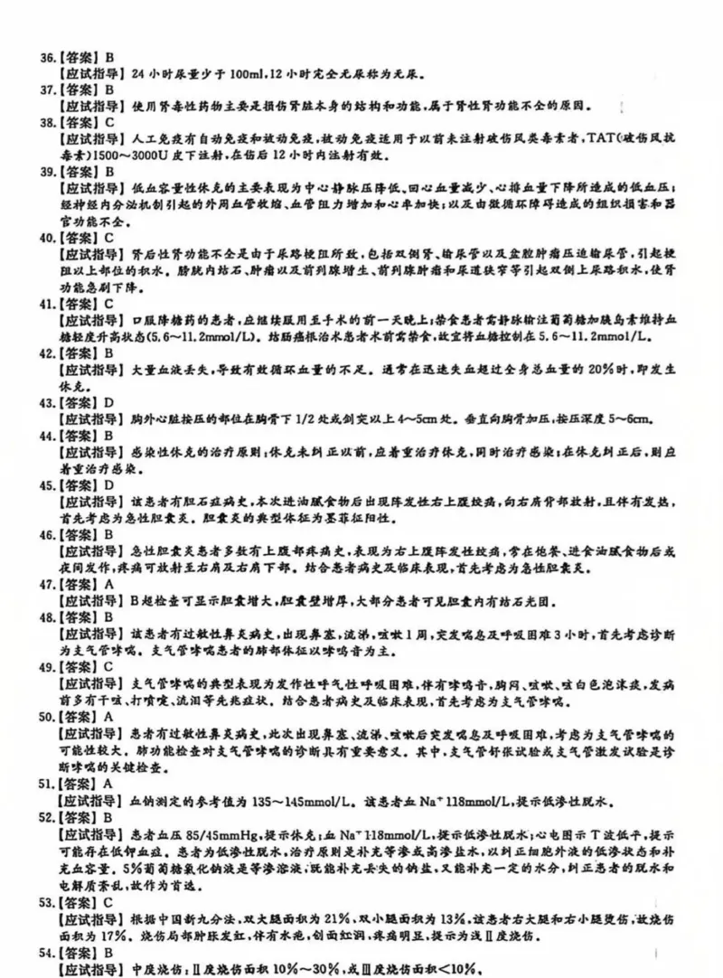 2024年专升本《医学综合》考试试题及答案详解_成考本科-所有考试科目-近10年真题和答案+2026备考通关资料大全_医学综合-近10年真题和答案+2026成考本科备考通关资料大全