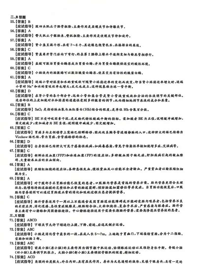 2024年专升本《医学综合》考试试题及答案详解_成考本科-所有考试科目-近10年真题和答案+2026备考通关资料大全_医学综合-近10年真题和答案+2026成考本科备考通关资料大全