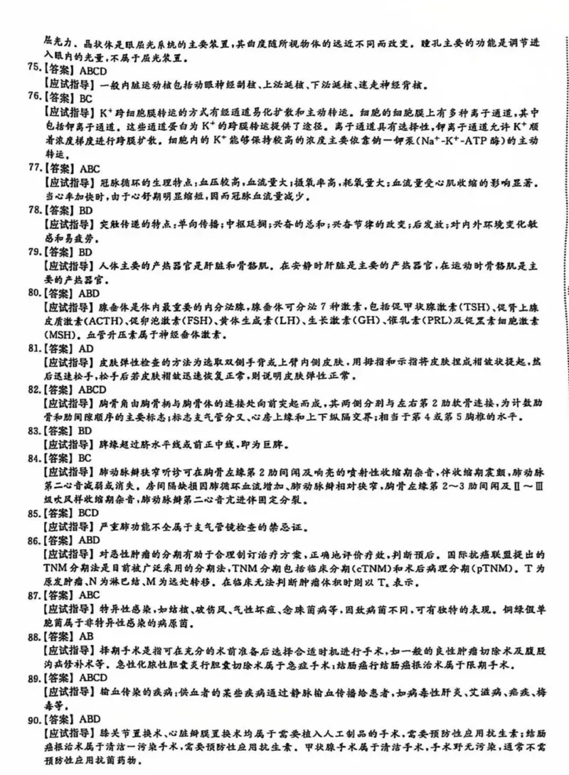 2024年专升本《医学综合》考试试题及答案详解_成考本科-所有考试科目-近10年真题和答案+2026备考通关资料大全_医学综合-近10年真题和答案+2026成考本科备考通关资料大全