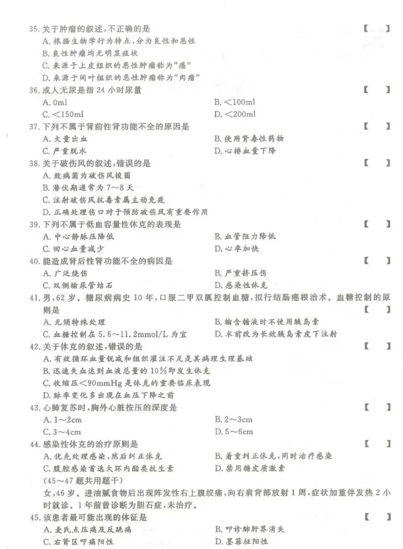 2024年专升本《医学综合》考试试题及答案详解_成考本科-所有考试科目-近10年真题和答案+2026备考通关资料大全_医学综合-近10年真题和答案+2026成考本科备考通关资料大全