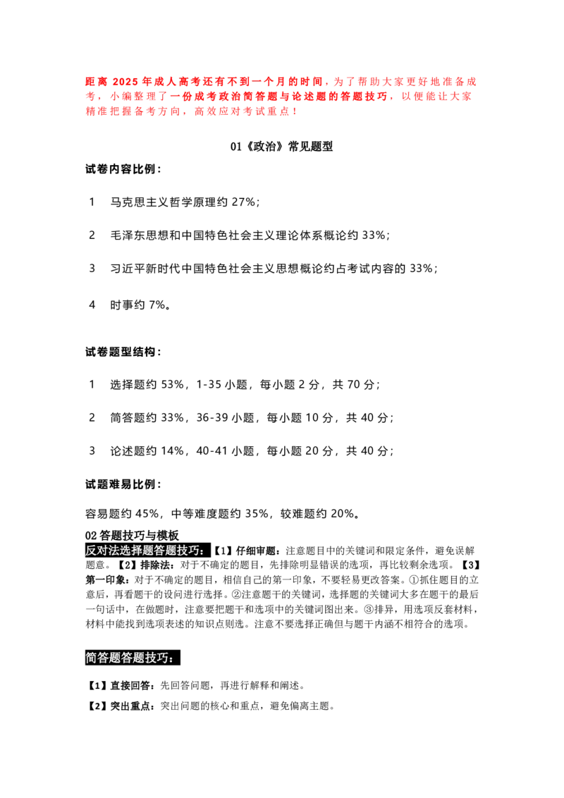 2025成人高考考前整理《政治》简答和论述题及答案_成考本科-所有考试科目-近10年真题和答案+2026备考通关资料大全_政治-近10年真题和答案+2026成考本科备考通关资料大全