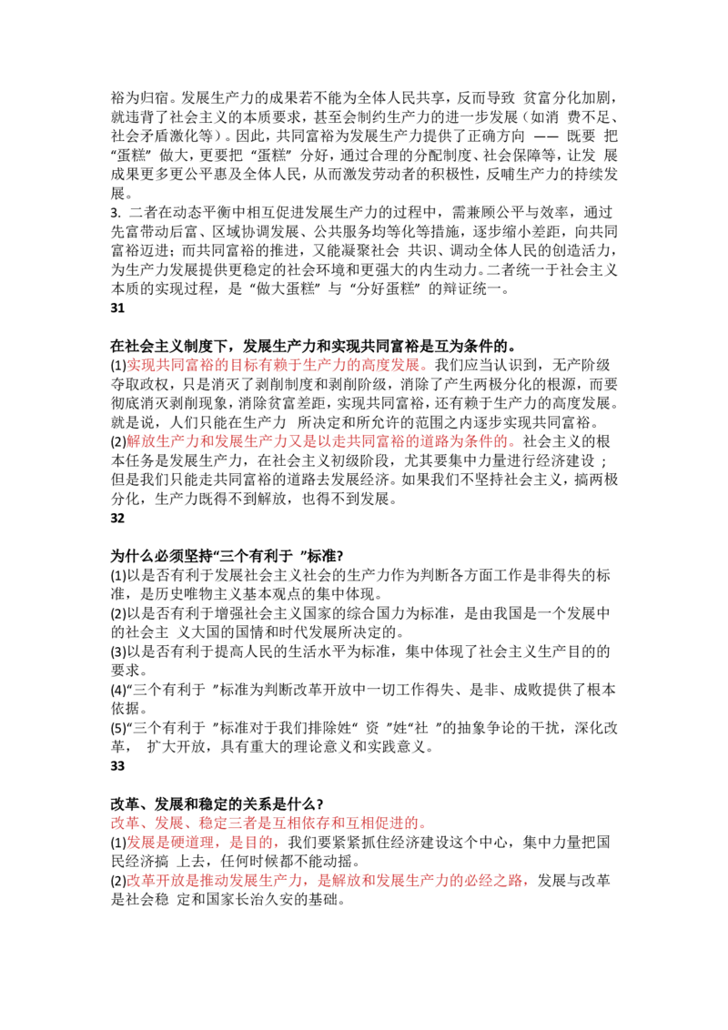 2025成人高考考前整理《政治》简答和论述题及答案_成考本科-所有考试科目-近10年真题和答案+2026备考通关资料大全_政治-近10年真题和答案+2026成考本科备考通关资料大全