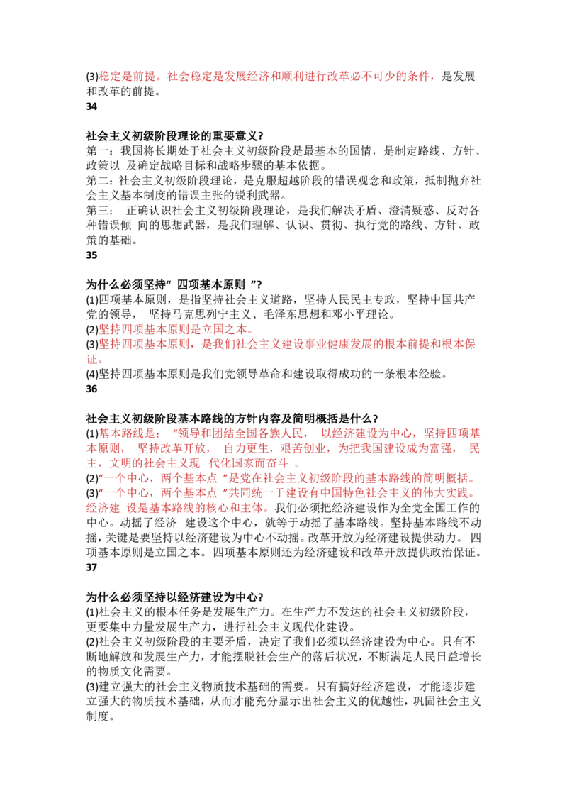 2025成人高考考前整理《政治》简答和论述题及答案_成考本科-所有考试科目-近10年真题和答案+2026备考通关资料大全_政治-近10年真题和答案+2026成考本科备考通关资料大全