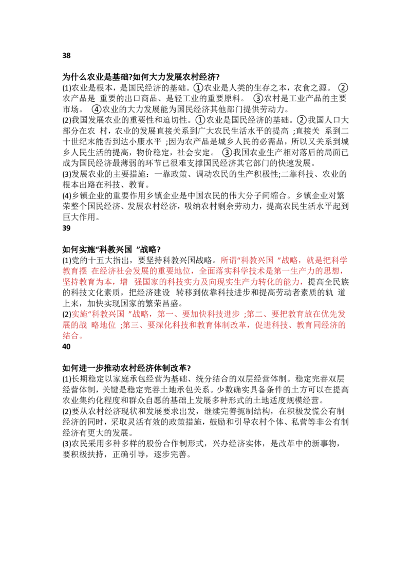 2025成人高考考前整理《政治》简答和论述题及答案_成考本科-所有考试科目-近10年真题和答案+2026备考通关资料大全_政治-近10年真题和答案+2026成考本科备考通关资料大全