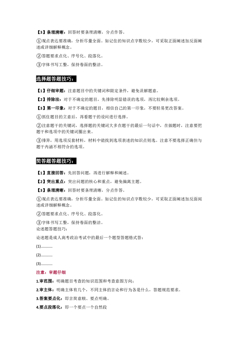 2025成人高考考前整理《政治》简答和论述题及答案_成考本科-所有考试科目-近10年真题和答案+2026备考通关资料大全_政治-近10年真题和答案+2026成考本科备考通关资料大全