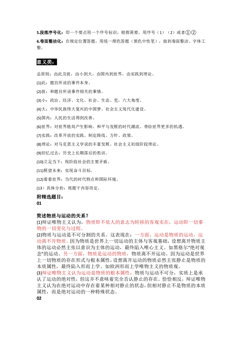 2025成人高考考前整理《政治》简答和论述题及答案_成考本科-所有考试科目-近10年真题和答案+2026备考通关资料大全_政治-近10年真题和答案+2026成考本科备考通关资料大全
