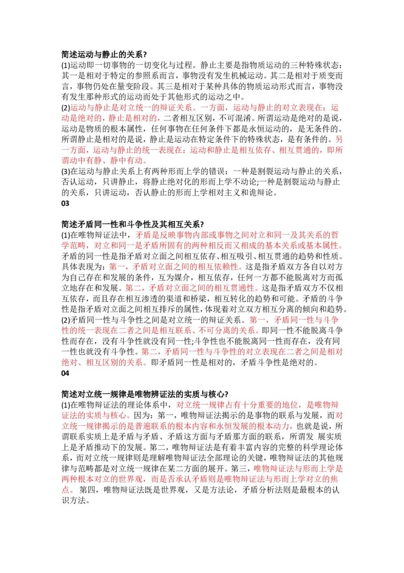 2025成人高考考前整理《政治》简答和论述题及答案_成考本科-所有考试科目-近10年真题和答案+2026备考通关资料大全_政治-近10年真题和答案+2026成考本科备考通关资料大全