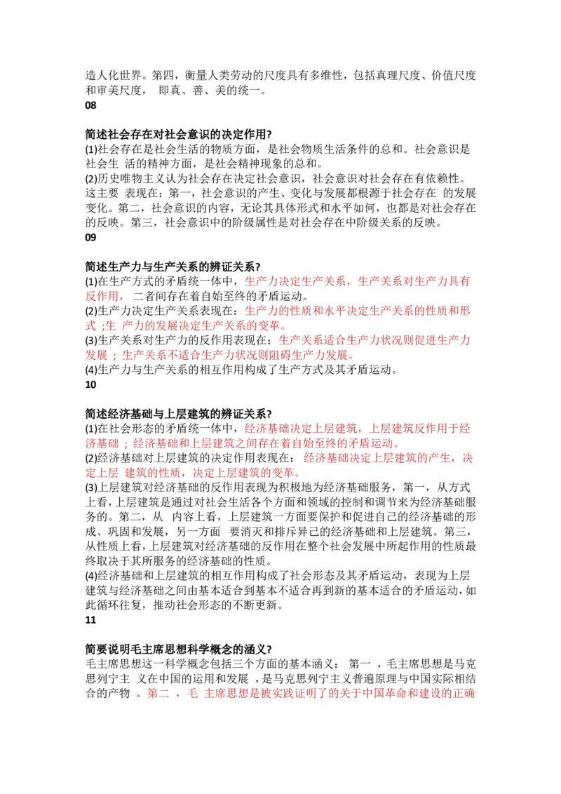 2025成人高考考前整理《政治》简答和论述题及答案_成考本科-所有考试科目-近10年真题和答案+2026备考通关资料大全_政治-近10年真题和答案+2026成考本科备考通关资料大全