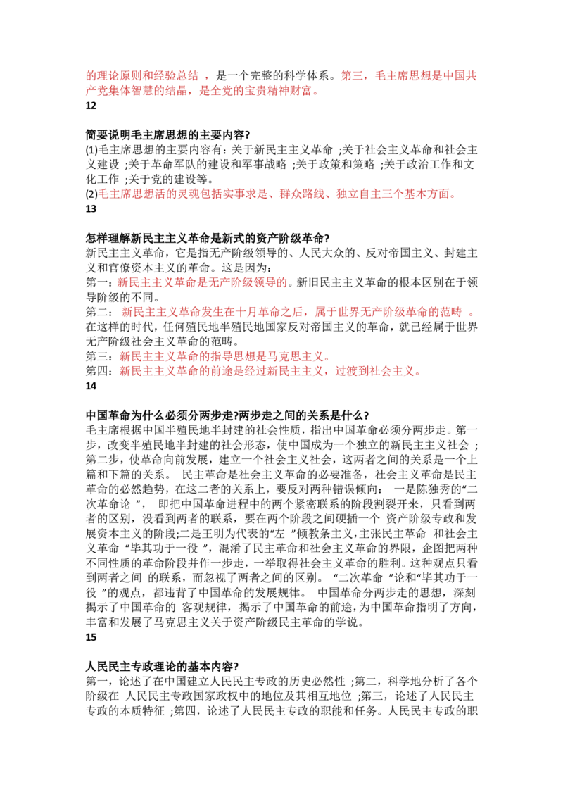 2025成人高考考前整理《政治》简答和论述题及答案_成考本科-所有考试科目-近10年真题和答案+2026备考通关资料大全_政治-近10年真题和答案+2026成考本科备考通关资料大全