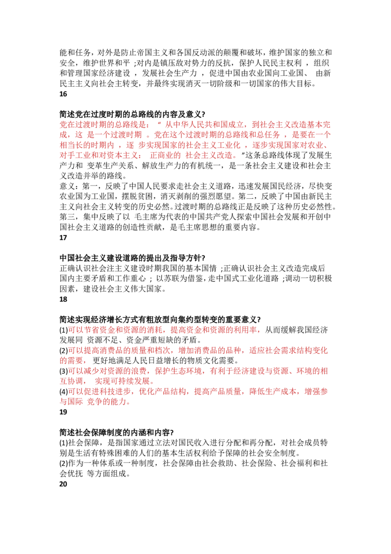 2025成人高考考前整理《政治》简答和论述题及答案_成考本科-所有考试科目-近10年真题和答案+2026备考通关资料大全_政治-近10年真题和答案+2026成考本科备考通关资料大全